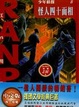 Cover of 少年偵探8