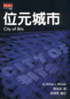 Cover of 位元城市