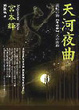 Cover of 天河夜曲