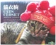 Cover of 貓衣櫥