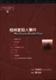 Cover of 格林家殺人事件