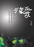 殘愛 下冊