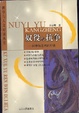Cover of 奴役与抗争