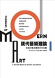 Cover of 現代藝術理論Ⅰ
