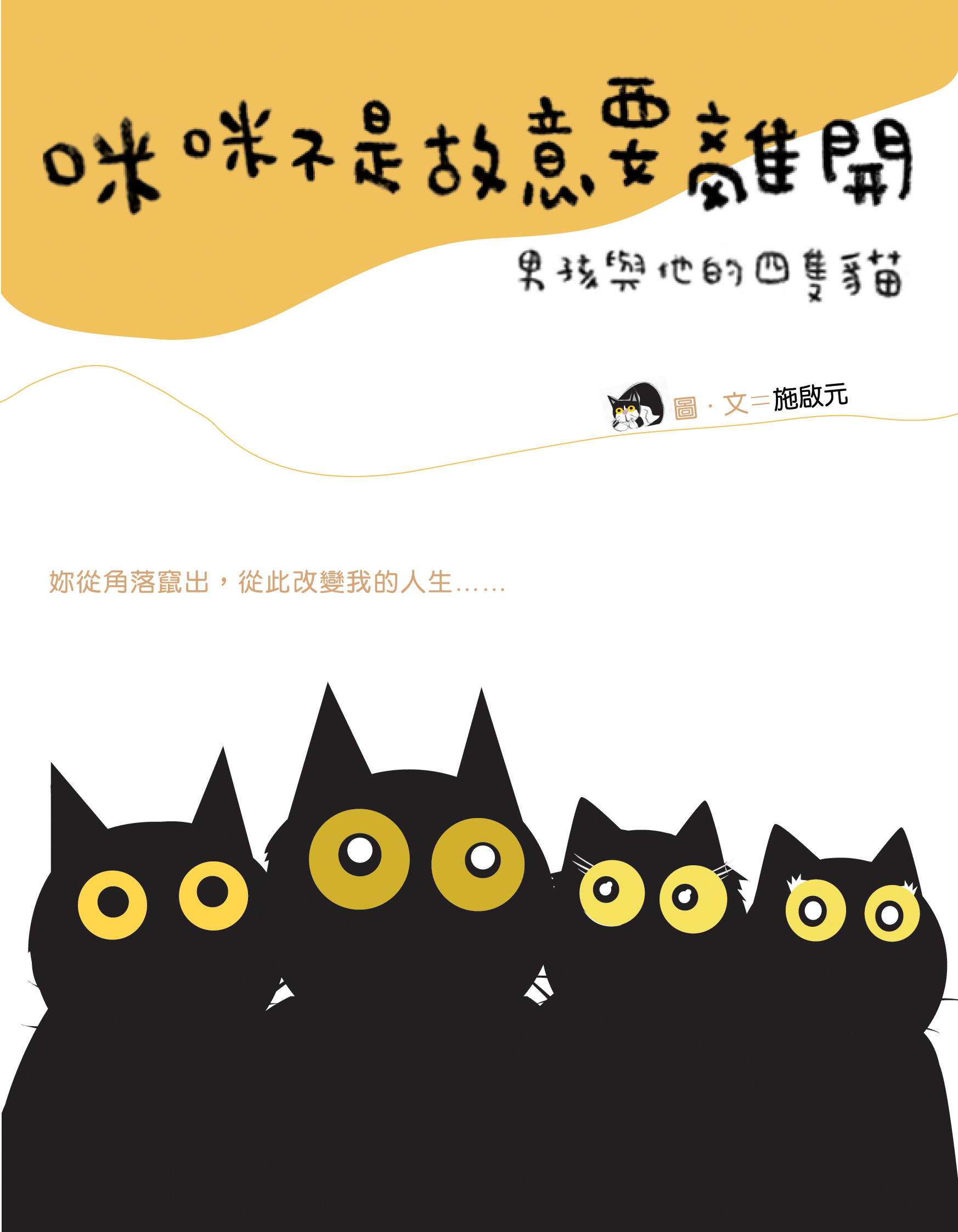 Image of 咪咪不是故意要離開