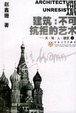 Cover of 建筑