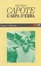 Cover of L'arpa d'erba