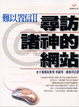 Cover of 難以置信(2)