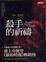 Cover of '殺手的祈禱'