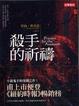 Cover of 殺手的祈禱