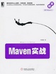 Cover of Maven实战