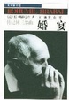 Cover of 傳記體三部典