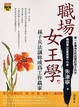 Cover of 職場女王學