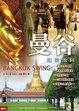 Cover of 曼谷逛街地圖
