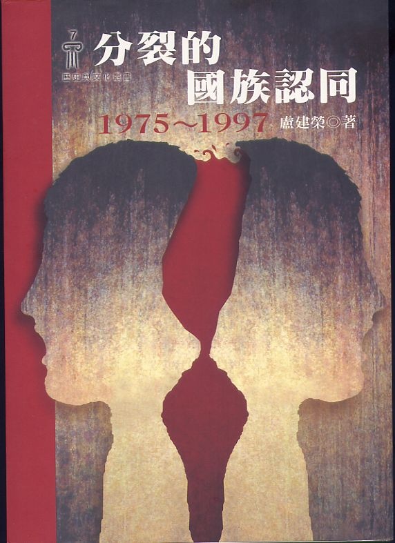 More about 分裂的國族認同