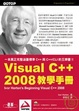 Cover of Visual C++ 2008教學手冊(附光碟)
