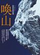 Cover of 喚山