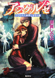 Cover of アンゲルゼ