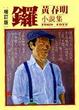 Cover of 鑼