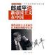 Cover of 郎咸平说：新帝国主义在中国