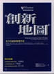 Cover of 創新地圖