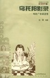 Cover of 乌托邦影录