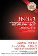 Cover of 杜拉拉3：我在这战斗的一年里