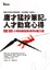 Cover of 庸才猛抄筆記，人才勤寫心得
