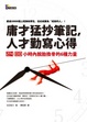Cover of 庸才猛抄筆記，人才勤寫心得