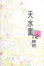 Cover of "天水圍12師奶"