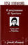 Cover of Il programma di Spartaco