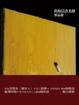Cover of 我相信許美靜