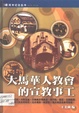 大馬華人教會的宣教事工