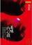 Cover of '美味內心戲'