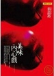 Cover of 美味內心戲