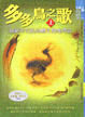 Cover of 多多鳥之歌