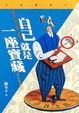 Cover of 自己就是一座寶藏