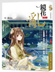 Cover of 鏡花亂 卷一