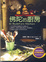 Cover of 佛陀的廚房 In Buddha's Kitchen　
