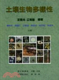 土壤生物多樣性