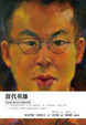 Cover of 當代英雄