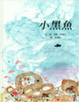 Cover of 小黑魚