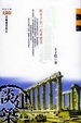 Cover of 名人名著·丰子恺谈建筑