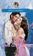 Cover of Il cuore di una cortigiana