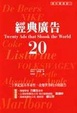Cover of 經典廣告20
