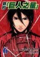 Cover of 新約「巨人之星」 6