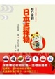 Cover of 超口愛的日本吉祥物