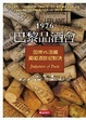 Cover of 1976巴黎品酒會