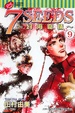 Cover of 7 SEEDS~幻海奇情~ 9