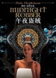 Cover of 午夜盜賊